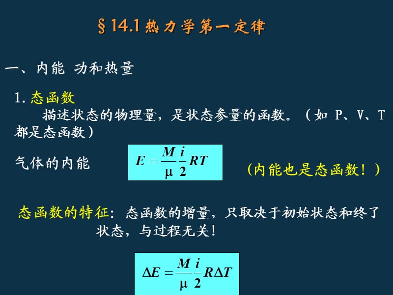 大学物理新热力学基础.ppt_第2页