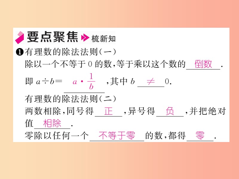 2019年秋七年级数学上册第2章有理数2.10有理数的除法习题课件新版华东师大版.ppt_第2页