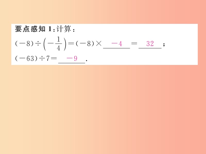 2019年秋七年级数学上册第2章有理数2.10有理数的除法习题课件新版华东师大版.ppt_第3页