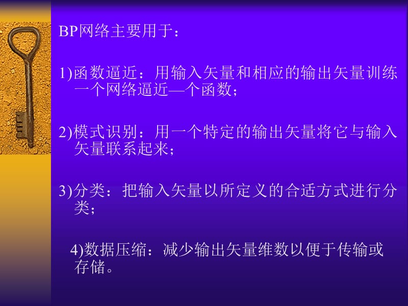 反向传播神经网络.ppt_第3页