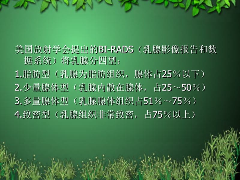 乳腺BI-RADS分级应用.ppt_第3页