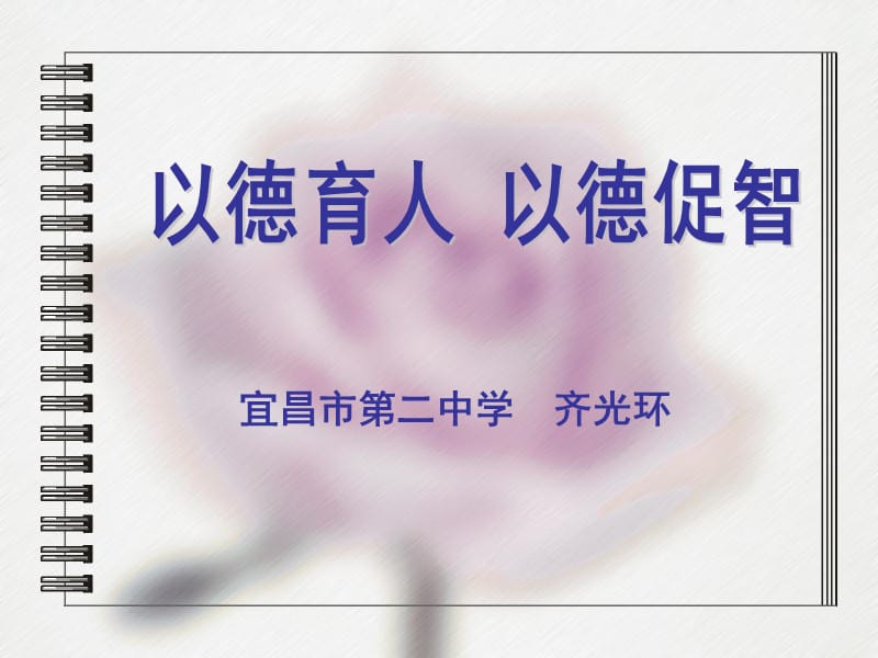 儿童心理健康维护.ppt_第1页