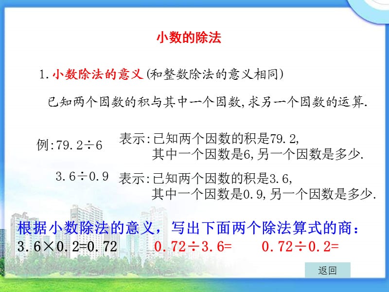 北师大版《小数的除法》总复习PPT课件正式用.ppt_第3页