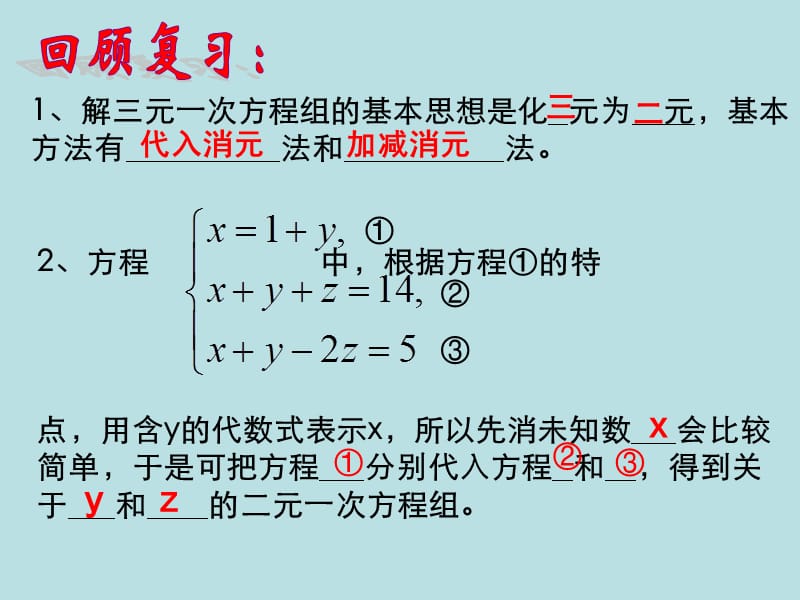 华师大三元一次方程组及其解法.ppt_第2页