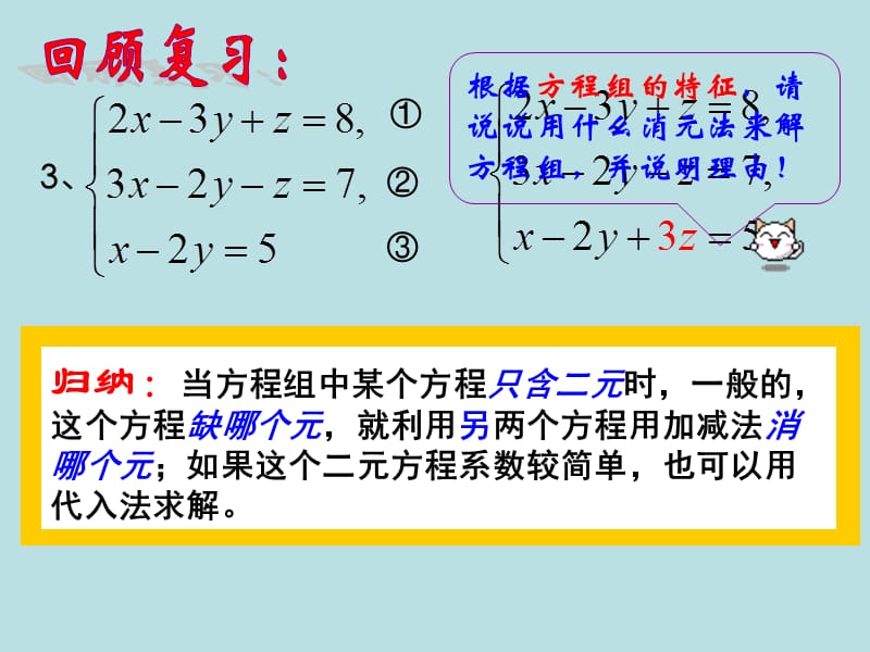 华师大三元一次方程组及其解法.ppt_第3页