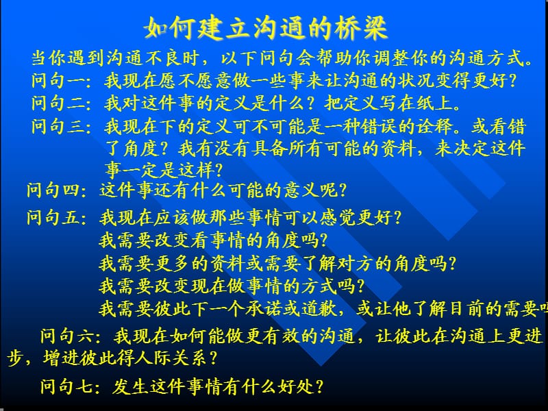 如何建立沟通的桥梁.ppt_第1页