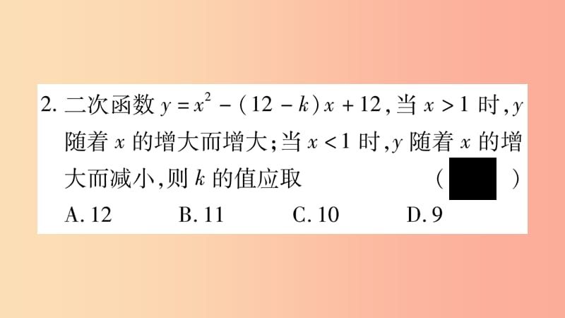 九年级数学下册双休作业二作业课件新版华东师大版.ppt_第3页