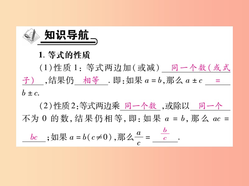 2019年秋七年级数学上册 第三章 一元一次方程 3.1 从算式到方程 3.1.2 等式的性质作业课件 新人教版.ppt_第2页