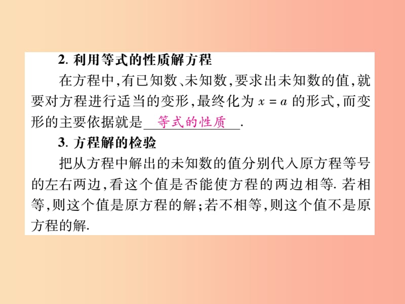 2019年秋七年级数学上册 第三章 一元一次方程 3.1 从算式到方程 3.1.2 等式的性质作业课件 新人教版.ppt_第3页