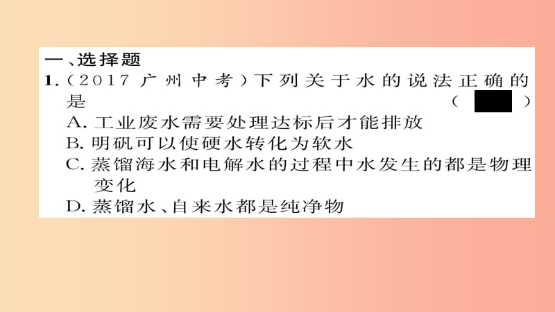 （河北专版）2019届中考化学复习 第一编 教材知识梳理篇 模块一 身边的化学物质 课时3 自然界的水课件.ppt_第2页