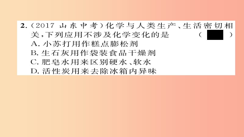 （河北专版）2019届中考化学复习 第一编 教材知识梳理篇 模块一 身边的化学物质 课时3 自然界的水课件.ppt_第3页