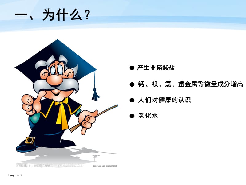 反复煮沸的水不能喝.ppt_第3页