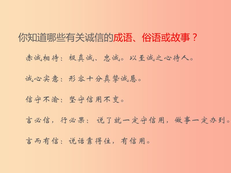 （江西专用）2019届中考道德与法治总复习 考点4 诚实守信课件.ppt_第2页