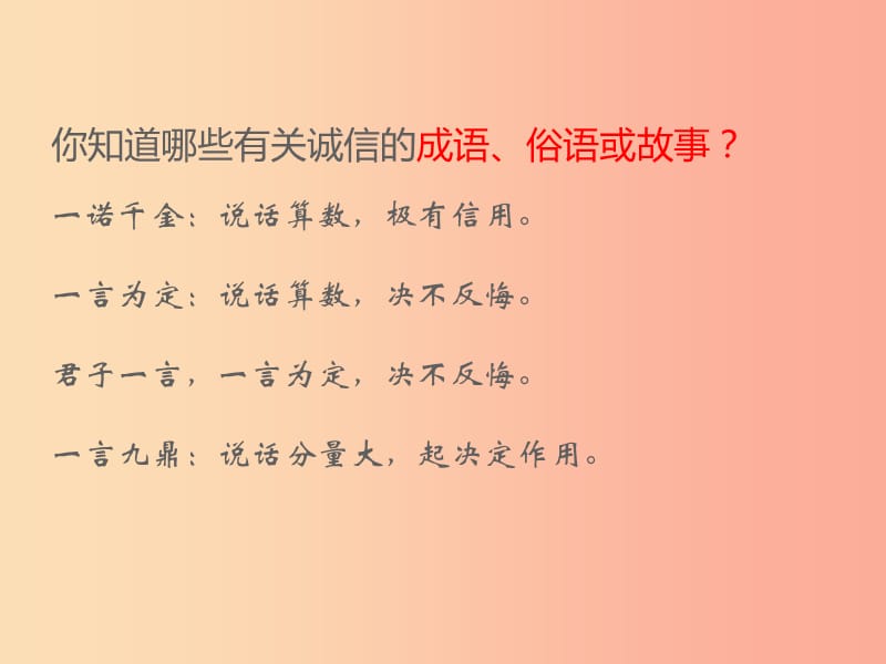 （江西专用）2019届中考道德与法治总复习 考点4 诚实守信课件.ppt_第3页