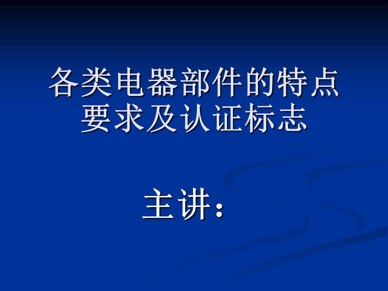 变压器开关灯泡及灯头知识.ppt_第1页