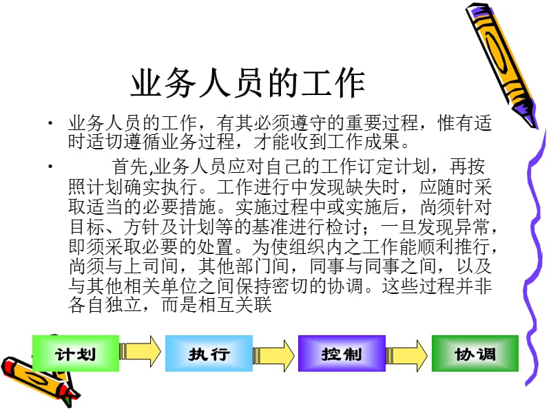 如何拟定销售工作计划.ppt_第2页