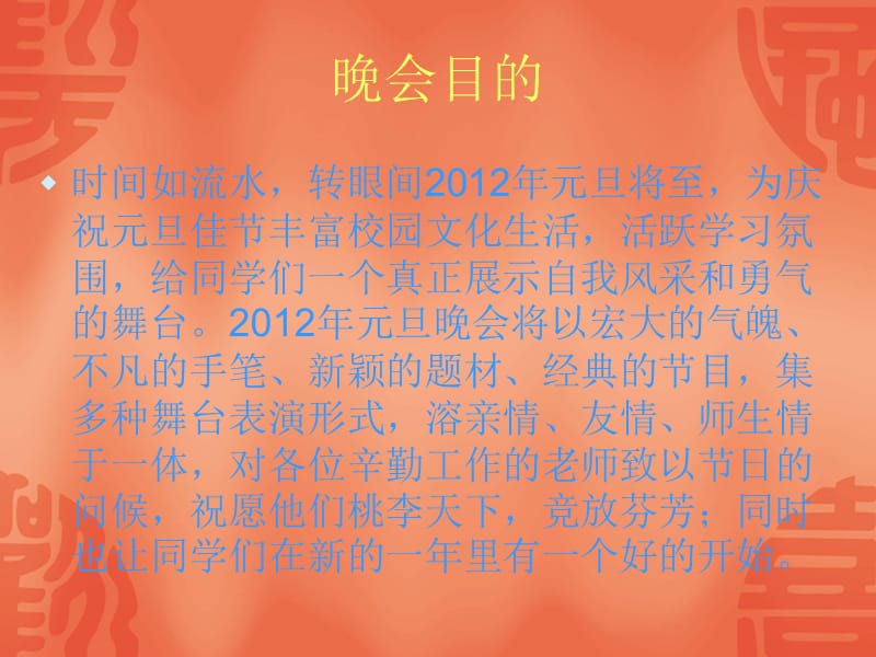 元旦晚会策划方案.ppt_第3页