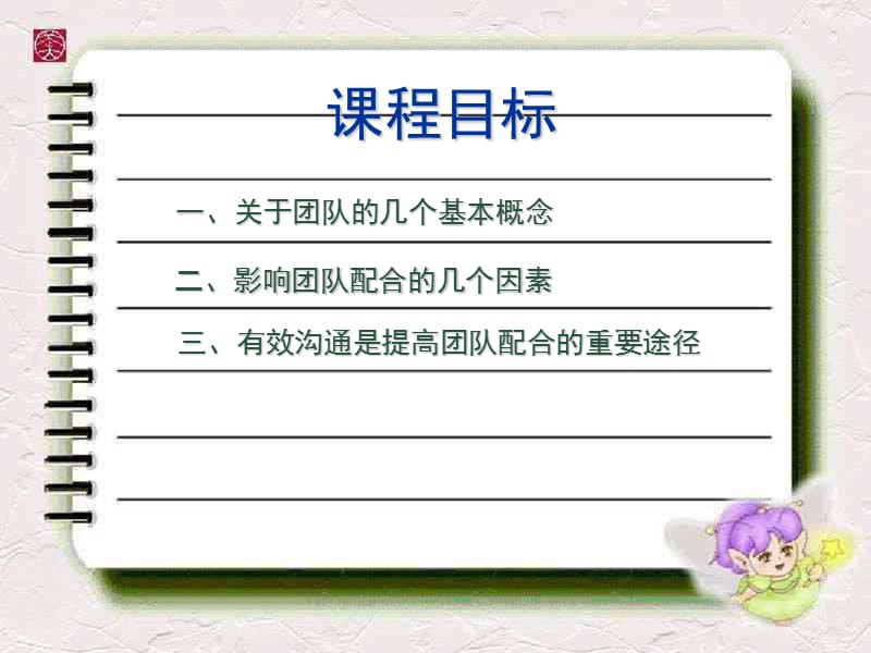 团队配合与沟通(通用版).ppt_第2页