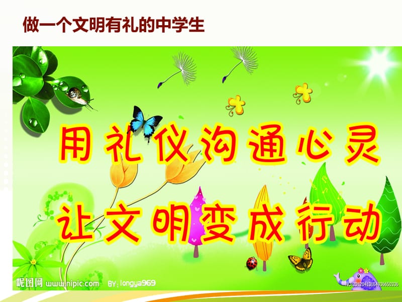 如何做一名文明的学生.ppt_第1页