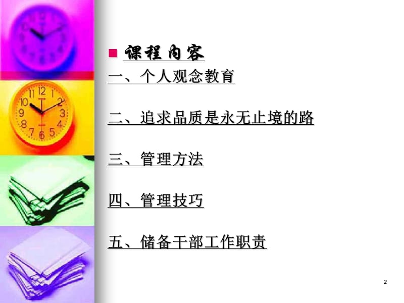 如何成为优秀的基层干部.ppt_第2页