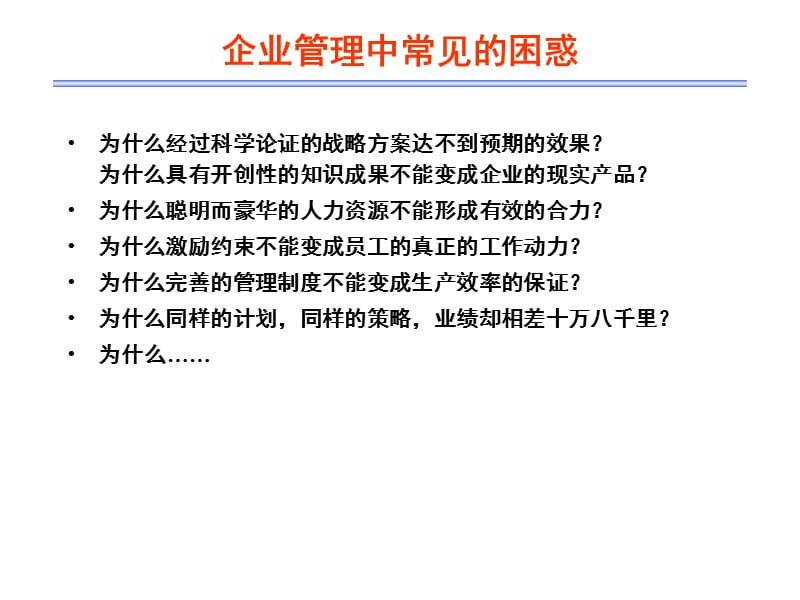 如何提高企业的执行力.ppt_第3页