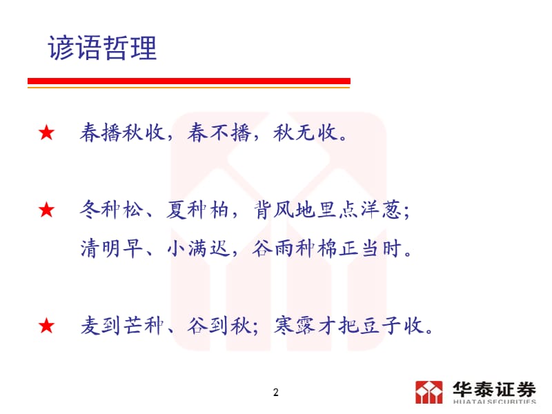 复利理财之基金定投.ppt_第2页