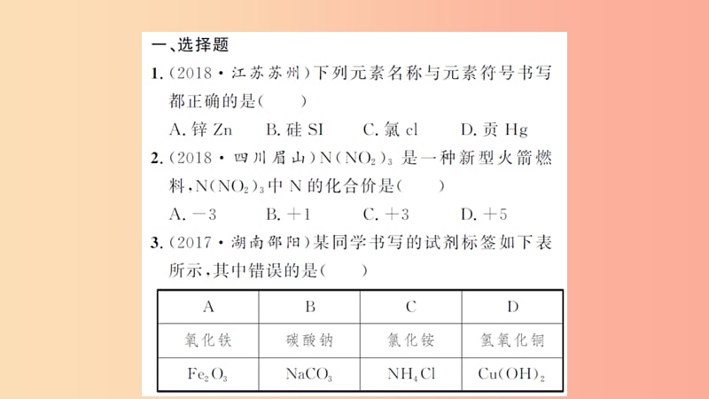 湖北省2019中考化学一轮复习 专项训练一 化学用语习题课件.ppt_第2页