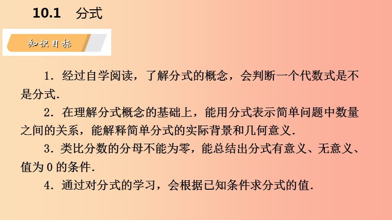 2019年春八年级数学下册 第10章 分式 10.1 分式课件（新版）苏科版.ppt_第3页