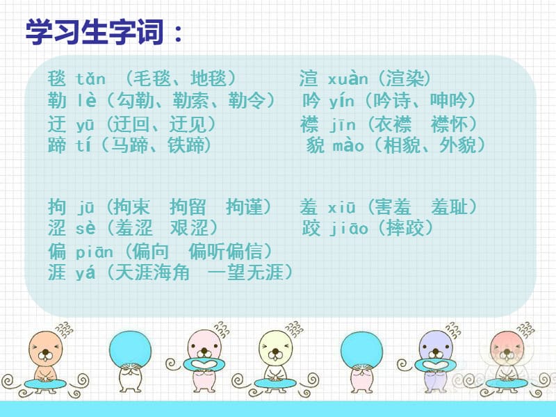 人教版小学五年级下册草原.ppt_第3页