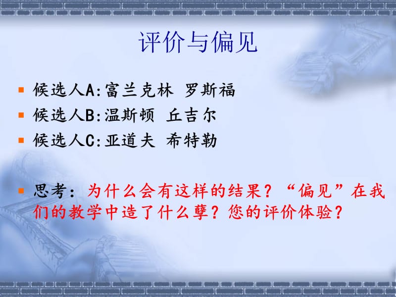 学生评价需要专业化(改).ppt_第2页