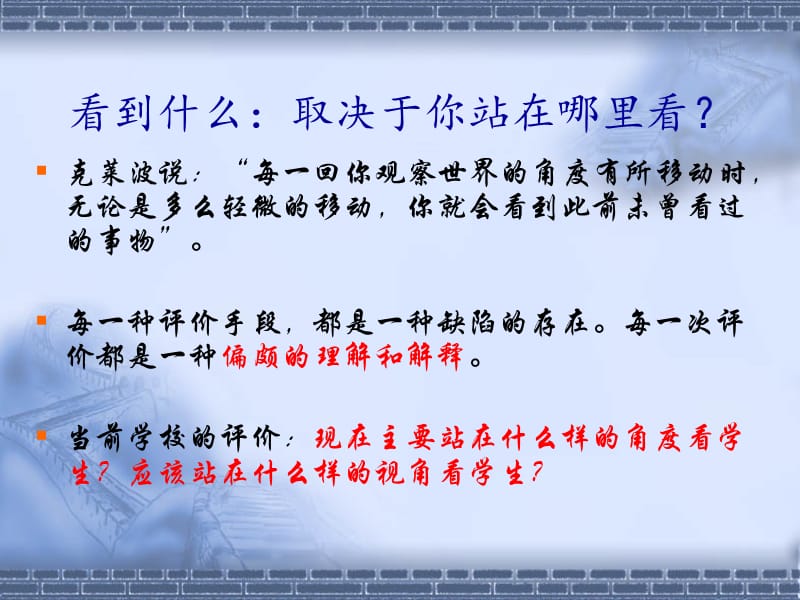 学生评价需要专业化(改).ppt_第3页