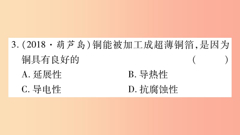 重庆市2019年中考化学复习第一部分基础知识第一单元常见的物质第5讲金属精练课件.ppt_第3页