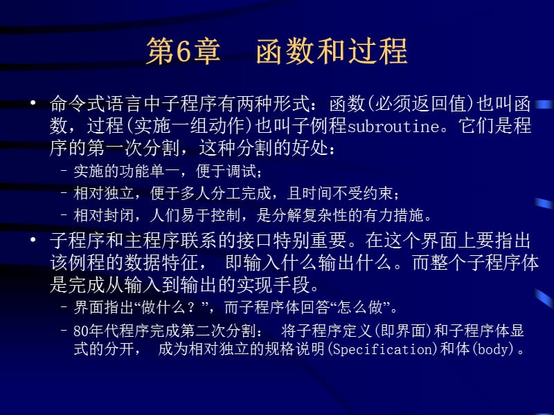 北航研究生课程程序语言设计原理教程第06章.ppt_第1页