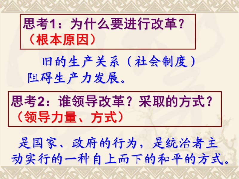 人民版历史选修1第1单元《梭伦改革》课件上课标准.ppt_第2页