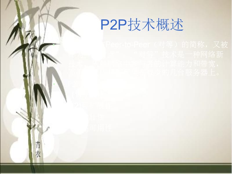 基于点对点的即时通讯系统.ppt_第2页