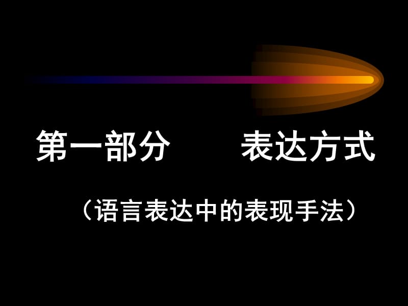 古典诗歌中的表达技巧.ppt_第3页