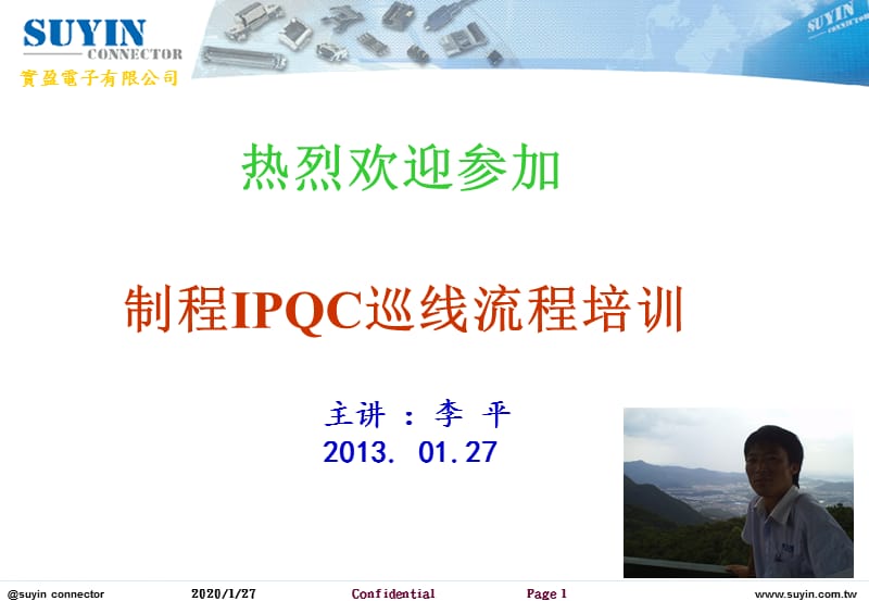 制程PQC品质培训.ppt_第1页