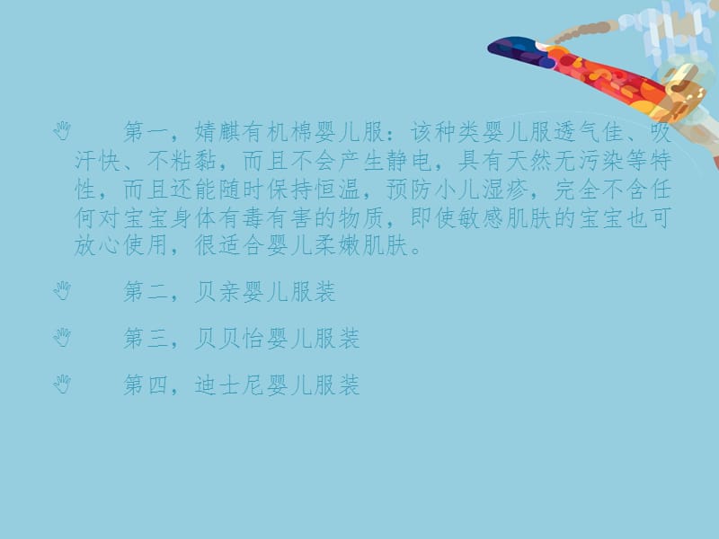 婴儿衣服啥牌子好详细分析整理.ppt_第2页