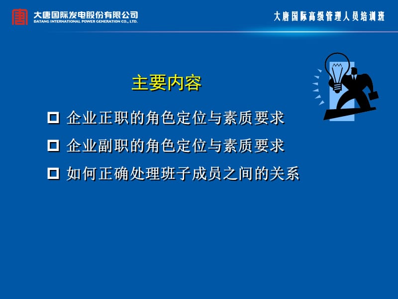 如何当好企业的正职和副职.ppt_第2页