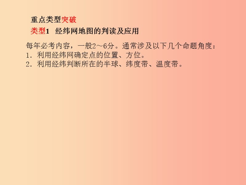 （滨州专版）2019年中考地理 第二部分 专题复习 高分保障 专题1 读图、析图、绘图、用图课件.ppt_第2页