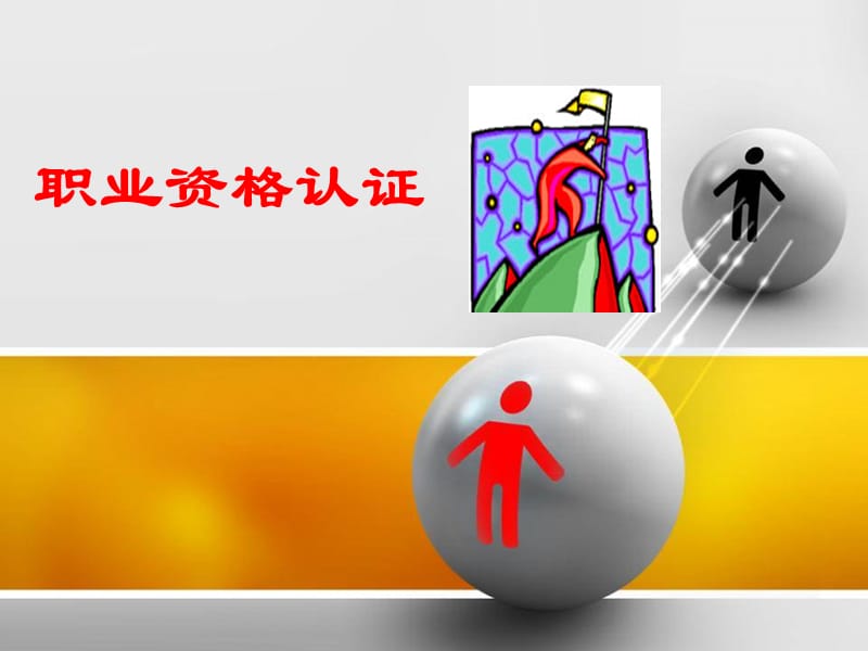 大学生就业指导第五章.ppt_第1页