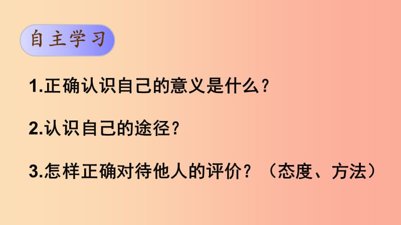 七年级道德与法治上册 第一单元 成长的节拍 第三课 发现自己 第1框 认识自己课件 新人教版.ppt_第3页