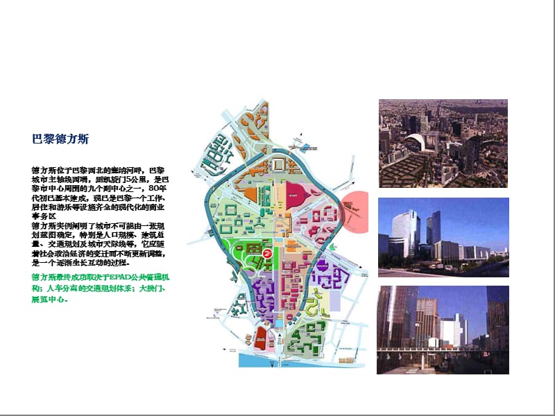 城市设计经典案例分析.ppt_第2页