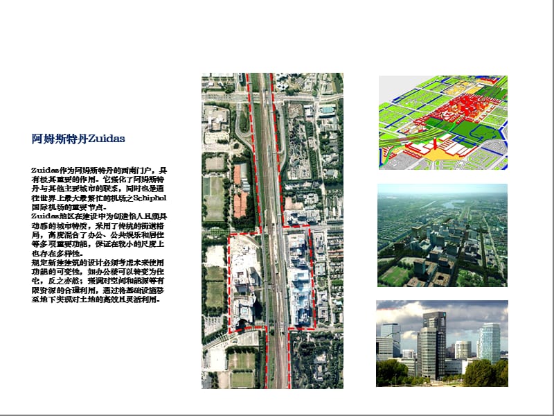 城市设计经典案例分析.ppt_第3页