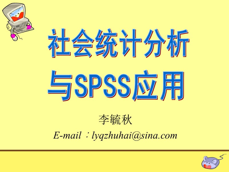 卡方检验与相关分析.ppt_第1页