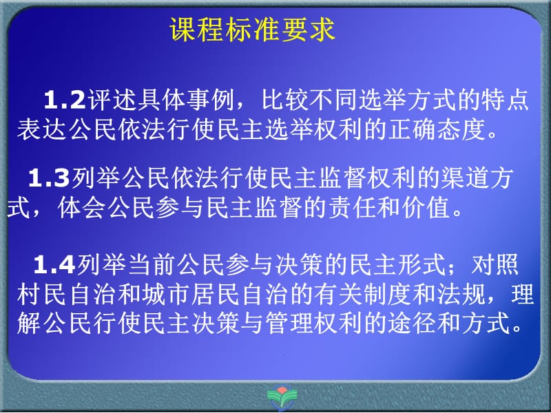 公民国家有关知识.ppt_第3页