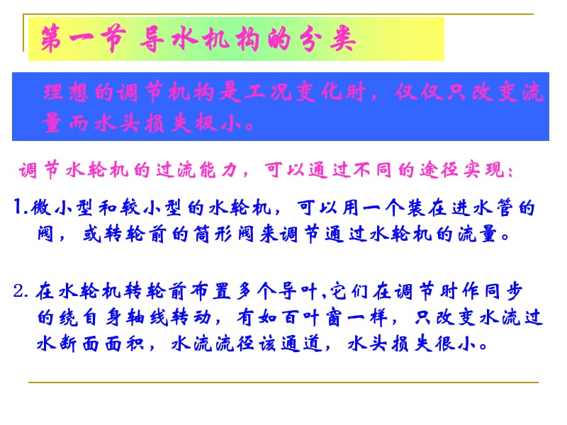 反击式水轮机导水机构.ppt_第3页