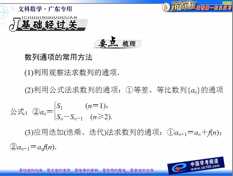 利用几类经典的递推关系式求通项公式.ppt_第2页