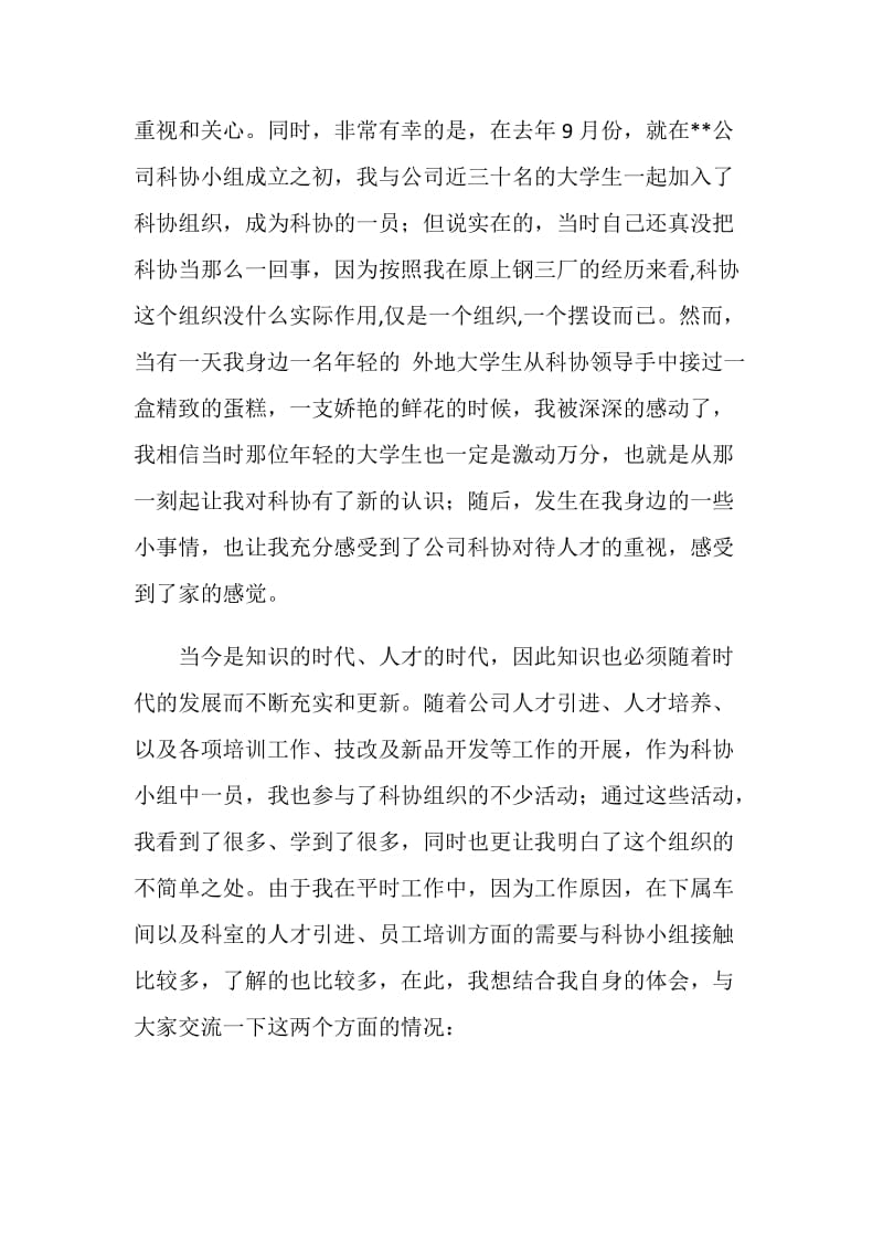 公司科协小组成立四周年代表发言.doc_第2页