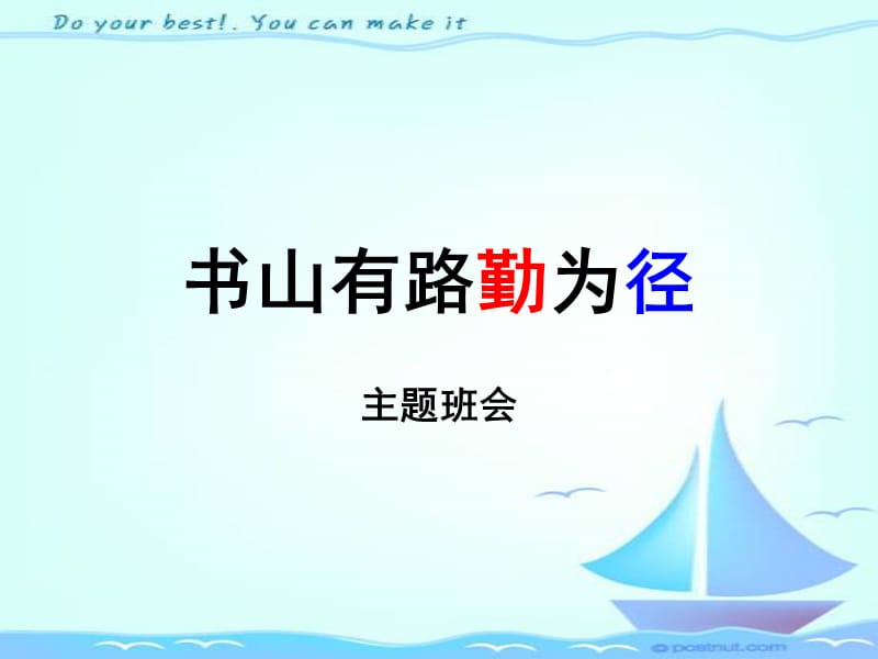 主题班会-书山有路勤为径.ppt_第1页